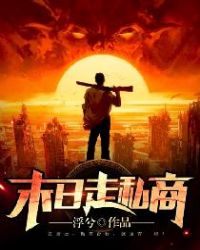 末日走私商漫画在哪看